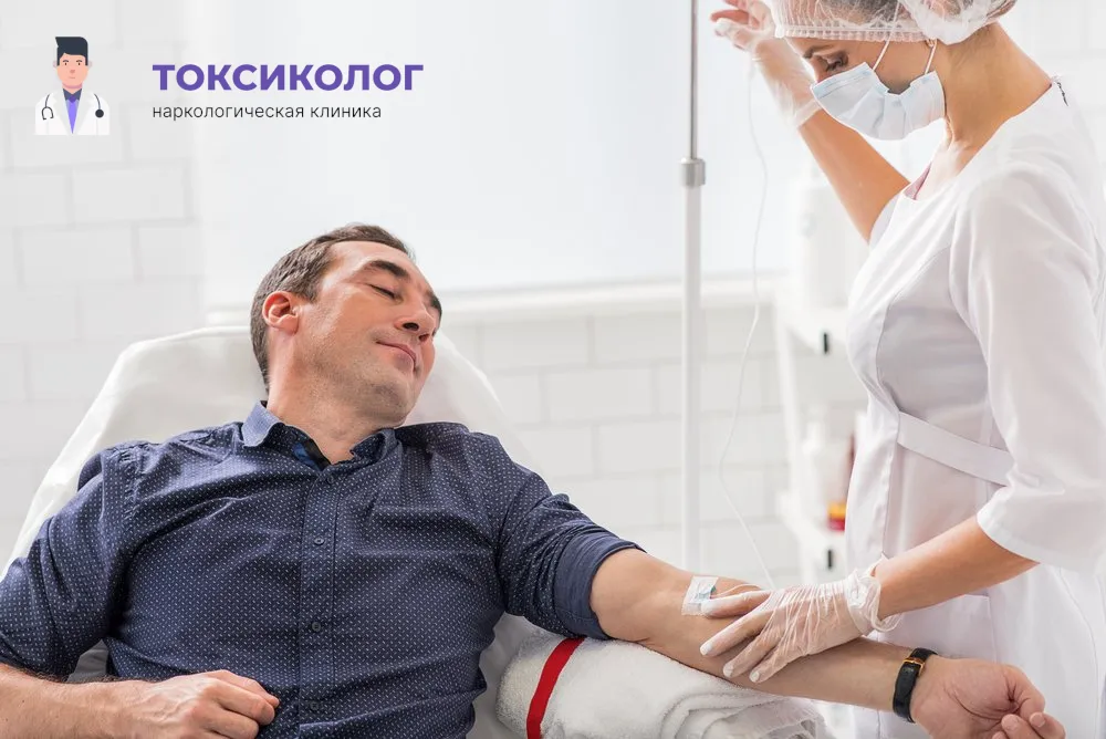 Работа медицинского специалиста во время процедуры детоксикация от наркотиков В Адлере