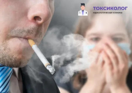Взрослый курит, человек рядом, Лечение никотиновой зависимости.
